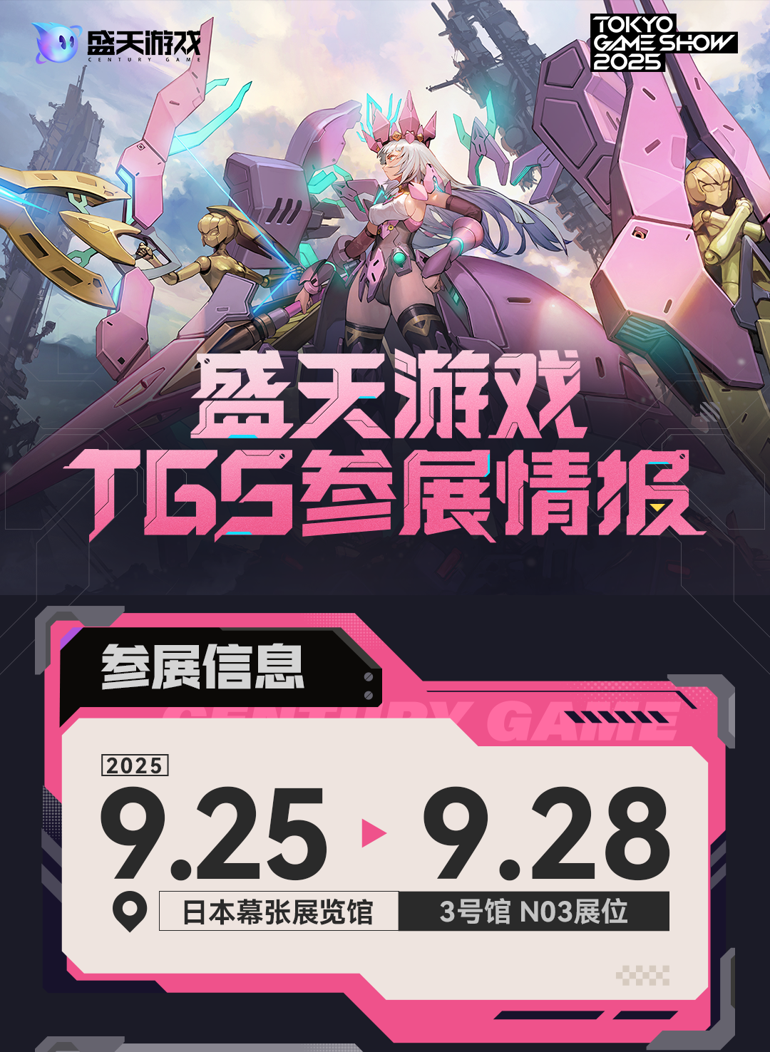 1759050029165837.png TGS参战预告_副本1.png